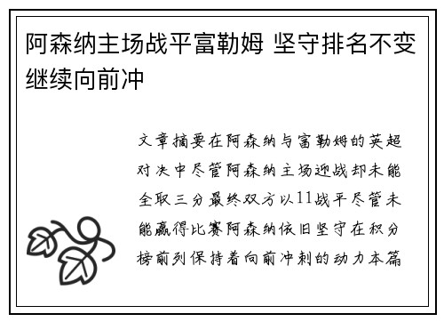 阿森纳主场战平富勒姆 坚守排名不变继续向前冲