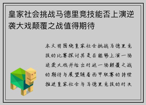皇家社会挑战马德里竞技能否上演逆袭大戏颠覆之战值得期待