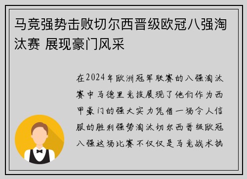 马竞强势击败切尔西晋级欧冠八强淘汰赛 展现豪门风采