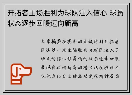 开拓者主场胜利为球队注入信心 球员状态逐步回暖迈向新高