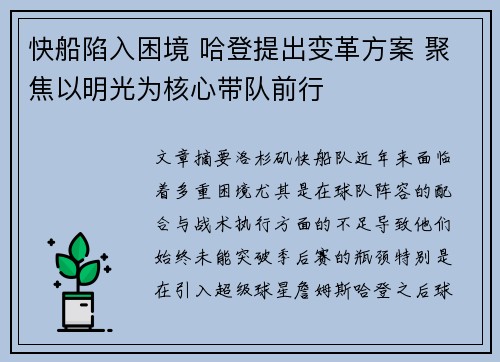 快船陷入困境 哈登提出变革方案 聚焦以明光为核心带队前行