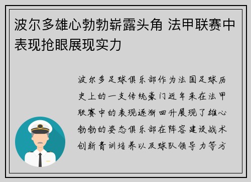 波尔多雄心勃勃崭露头角 法甲联赛中表现抢眼展现实力