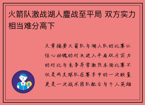 火箭队激战湖人鏖战至平局 双方实力相当难分高下