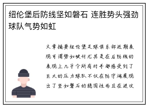 纽伦堡后防线坚如磐石 连胜势头强劲球队气势如虹
