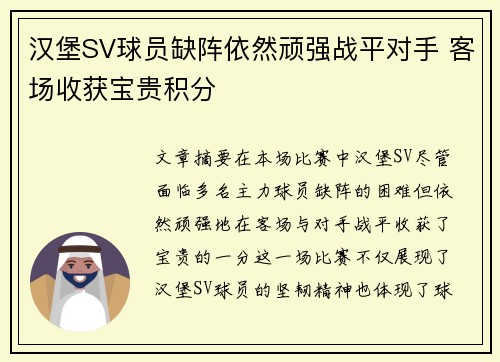 汉堡SV球员缺阵依然顽强战平对手 客场收获宝贵积分