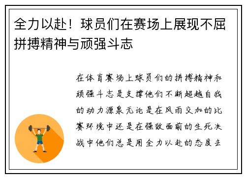 全力以赴！球员们在赛场上展现不屈拼搏精神与顽强斗志