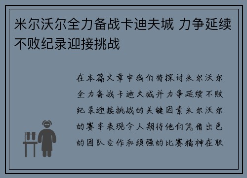 米尔沃尔全力备战卡迪夫城 力争延续不败纪录迎接挑战