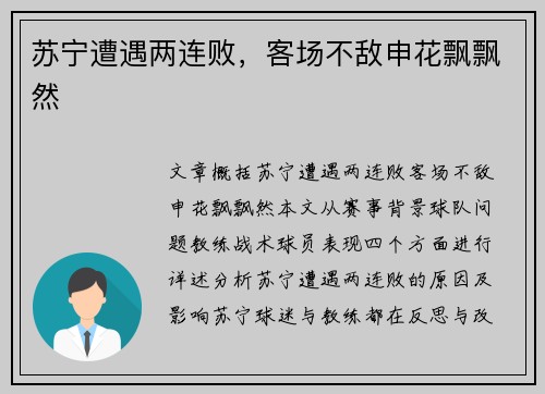 苏宁遭遇两连败，客场不敌申花飘飘然