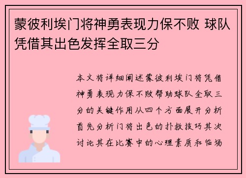 蒙彼利埃门将神勇表现力保不败 球队凭借其出色发挥全取三分