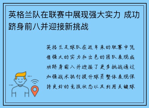 英格兰队在联赛中展现强大实力 成功跻身前八并迎接新挑战