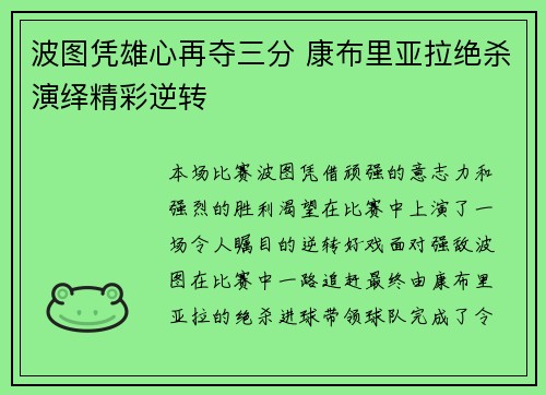 波图凭雄心再夺三分 康布里亚拉绝杀演绎精彩逆转