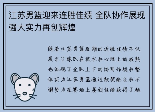 江苏男篮迎来连胜佳绩 全队协作展现强大实力再创辉煌
