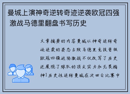 曼城上演神奇逆转奇迹逆袭欧冠四强 激战马德里翻盘书写历史