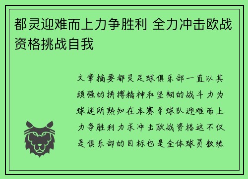 都灵迎难而上力争胜利 全力冲击欧战资格挑战自我