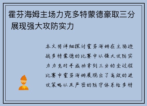 霍芬海姆主场力克多特蒙德豪取三分 展现强大攻防实力