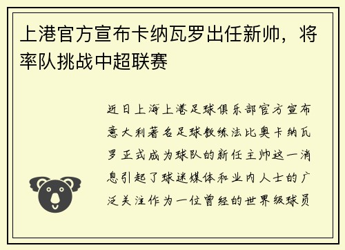 上港官方宣布卡纳瓦罗出任新帅，将率队挑战中超联赛