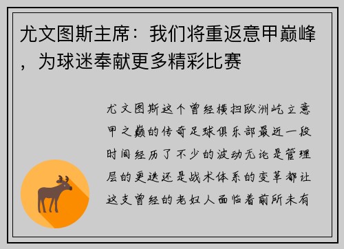 尤文图斯主席：我们将重返意甲巅峰，为球迷奉献更多精彩比赛