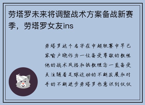 劳塔罗未来将调整战术方案备战新赛季，劳塔罗女友ins
