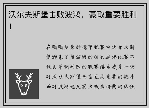 沃尔夫斯堡击败波鸿，豪取重要胜利！