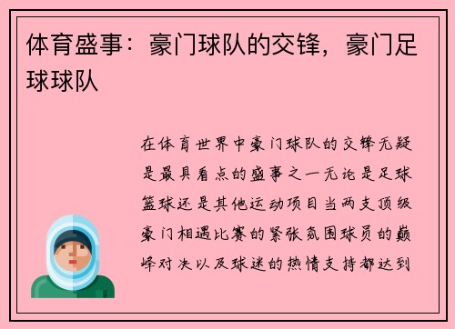 体育盛事：豪门球队的交锋，豪门足球球队