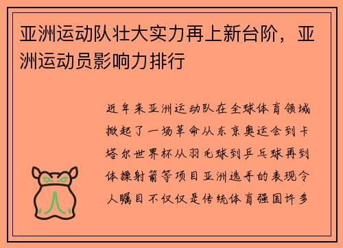 亚洲运动队壮大实力再上新台阶，亚洲运动员影响力排行
