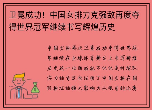 卫冕成功！中国女排力克强敌再度夺得世界冠军继续书写辉煌历史