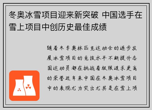 冬奥冰雪项目迎来新突破 中国选手在雪上项目中创历史最佳成绩