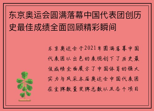 东京奥运会圆满落幕中国代表团创历史最佳成绩全面回顾精彩瞬间