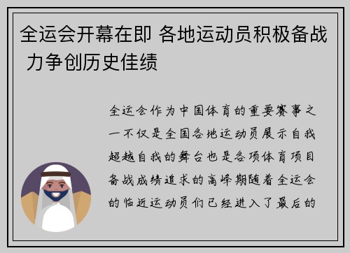 全运会开幕在即 各地运动员积极备战 力争创历史佳绩