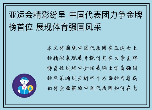亚运会精彩纷呈 中国代表团力争金牌榜首位 展现体育强国风采