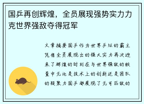 国乒再创辉煌，全员展现强势实力力克世界强敌夺得冠军
