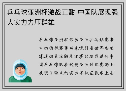 乒乓球亚洲杯激战正酣 中国队展现强大实力力压群雄