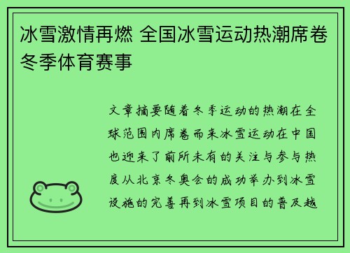 冰雪激情再燃 全国冰雪运动热潮席卷冬季体育赛事