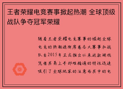 王者荣耀电竞赛事掀起热潮 全球顶级战队争夺冠军荣耀