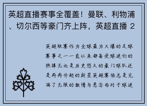 英超直播赛事全覆盖！曼联、利物浦、切尔西等豪门齐上阵，英超直播 2021