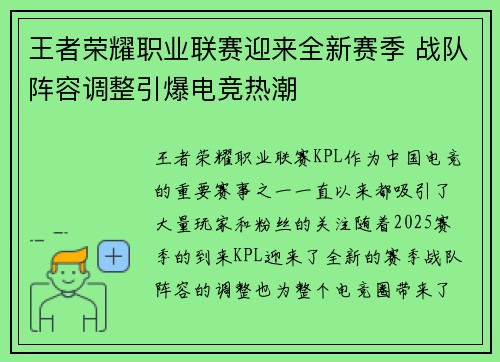 王者荣耀职业联赛迎来全新赛季 战队阵容调整引爆电竞热潮
