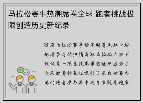 马拉松赛事热潮席卷全球 跑者挑战极限创造历史新纪录